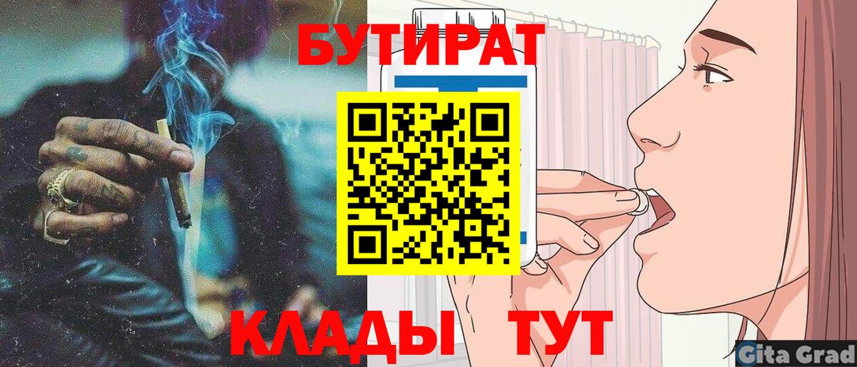 Бутират вода Наро-Фоминск