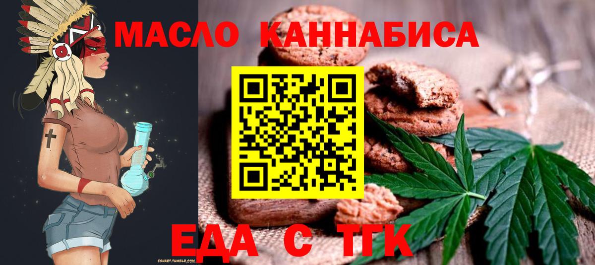 Еда ТГК марихуана  Вход с VPN  Наро-Фоминск 