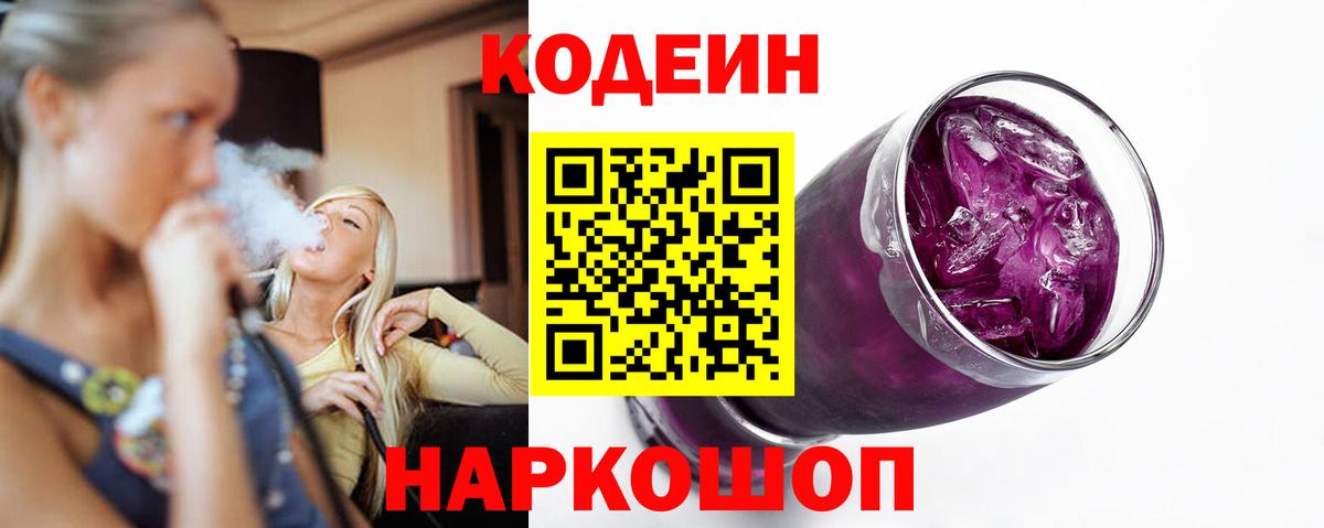 Codein Purple Drank Наро-Фоминск
