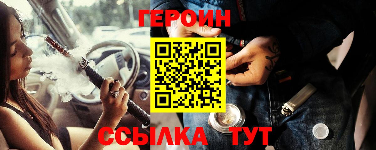 ГЕРОИН Heroin  Вход с VPN  Наро-Фоминск 