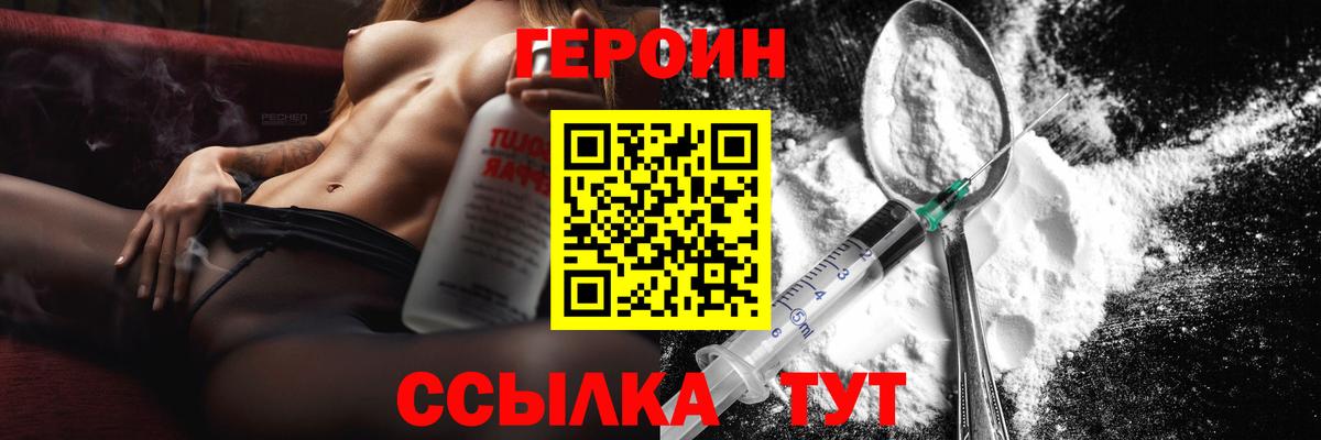 Героин герыч Наро-Фоминск