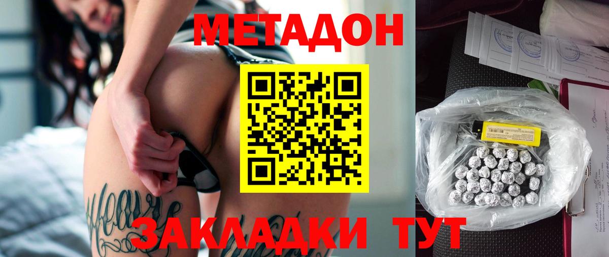МЕТАДОН кристалл Наро-Фоминск