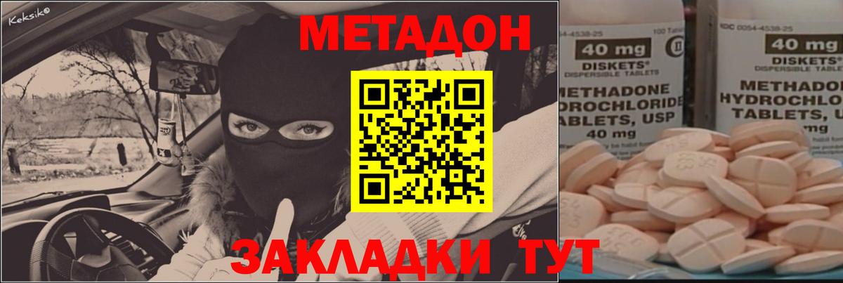 Наро-Фоминск  МЕТАДОН мёд  Вход с VPN 