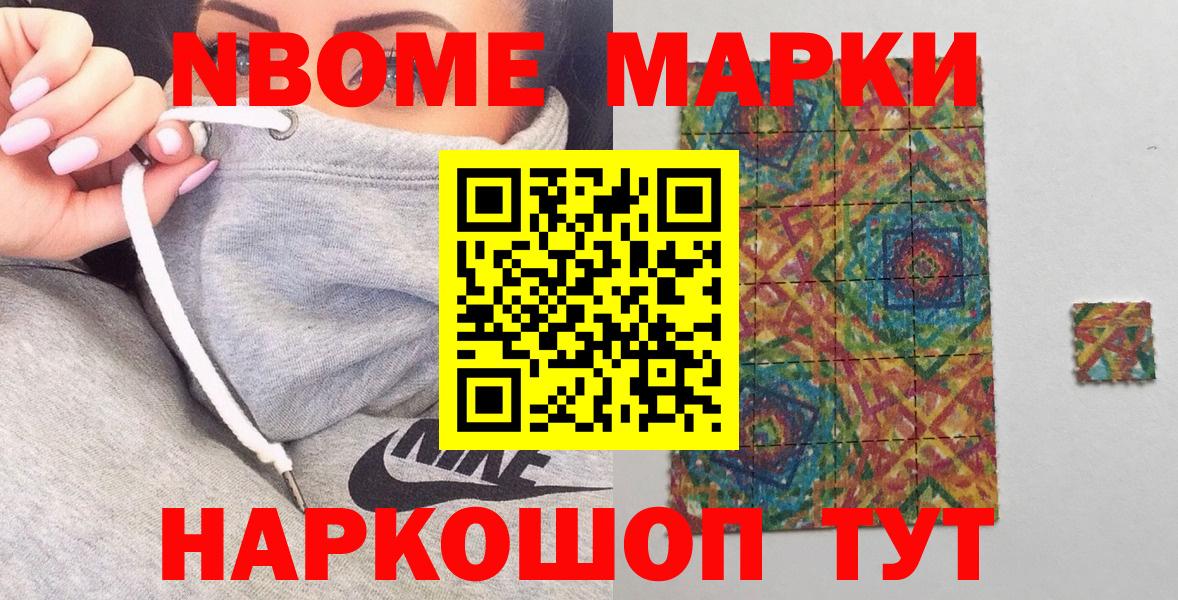 Наро-Фоминск  Марки NBOMe 1,5мг  Вход с VPN  Марки NBOMe 1,5мг 