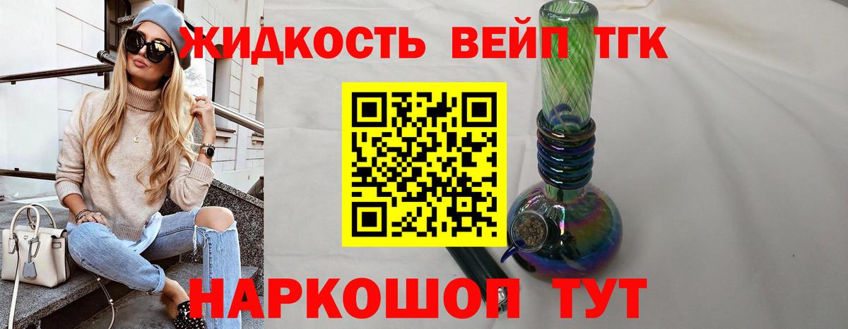 Дистиллят ТГК жижа Наро-Фоминск